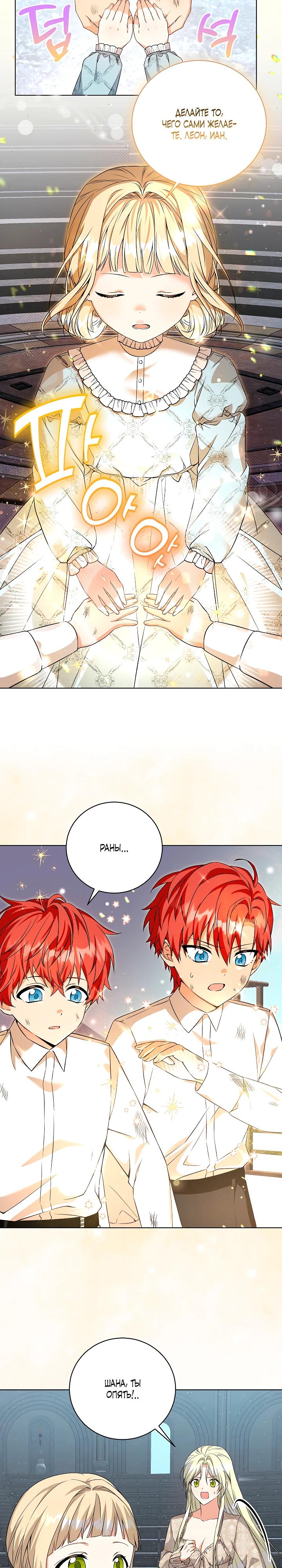 Манга Я незаконно открыла ветеринарную клинику в другом мире - Глава 6 Страница 3