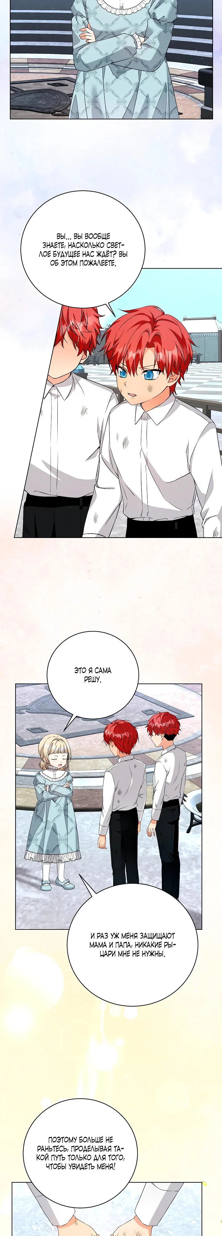 Манга Я незаконно открыла ветеринарную клинику в другом мире - Глава 6 Страница 2