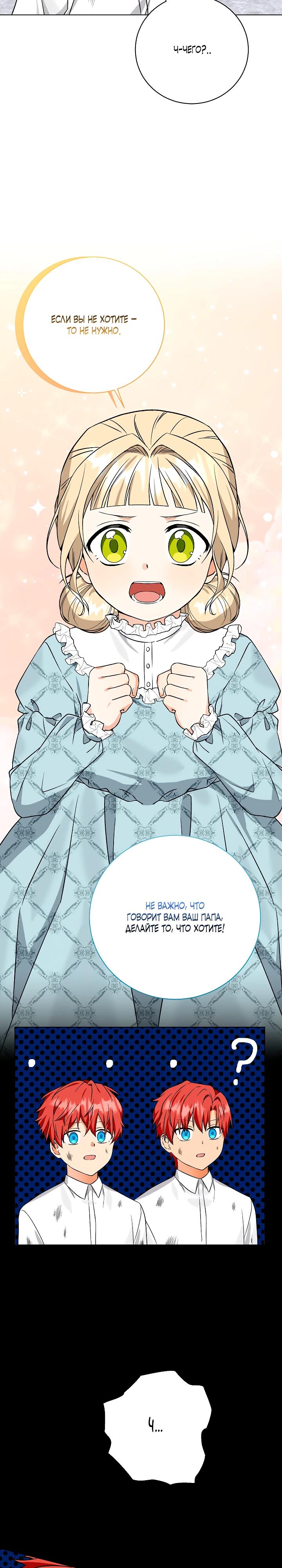 Манга Я незаконно открыла ветеринарную клинику в другом мире - Глава 5 Страница 25