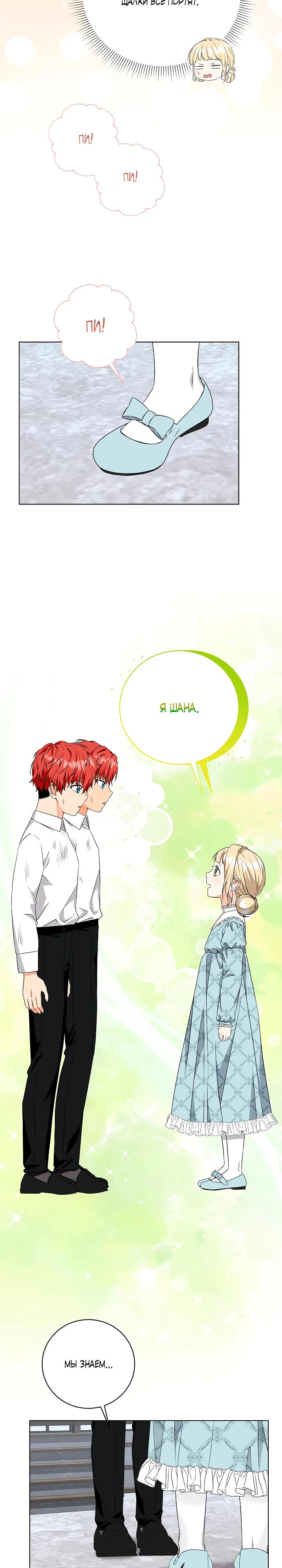 Манга Я незаконно открыла ветеринарную клинику в другом мире - Глава 5 Страница 23