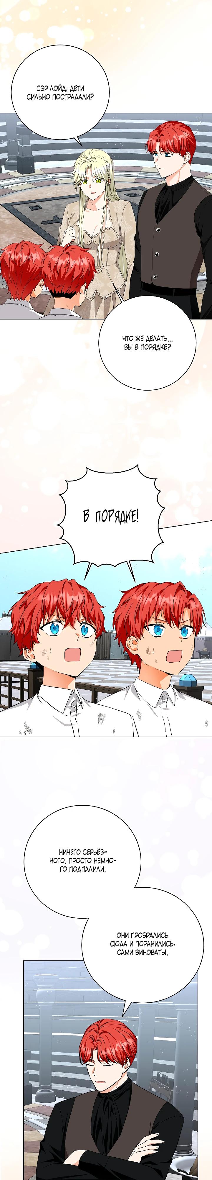 Манга Я незаконно открыла ветеринарную клинику в другом мире - Глава 5 Страница 14