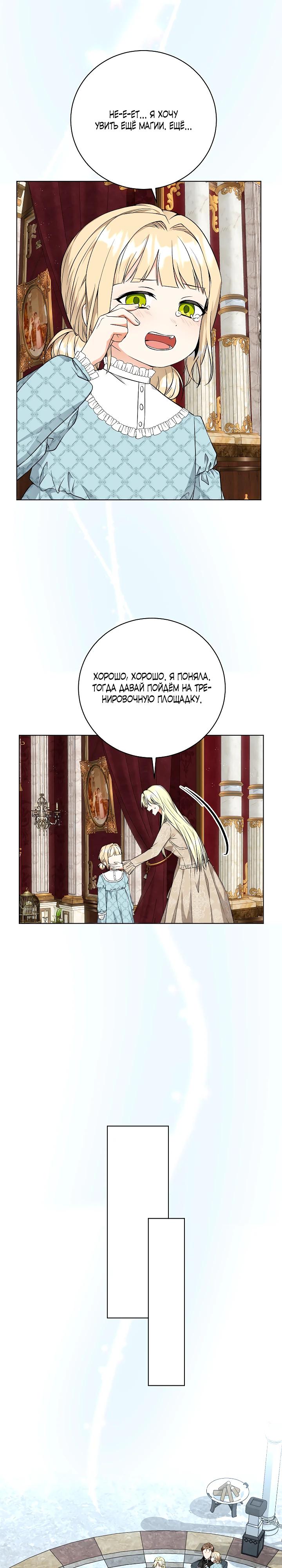 Манга Я незаконно открыла ветеринарную клинику в другом мире - Глава 5 Страница 2