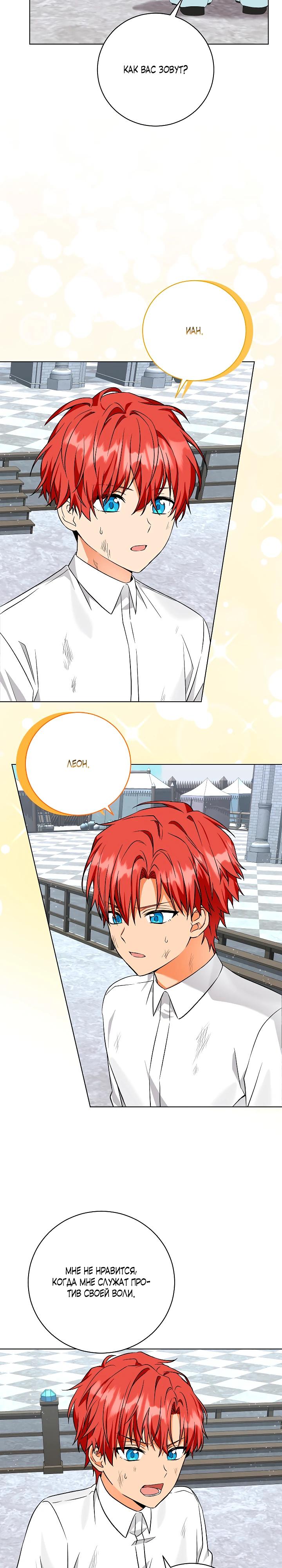 Манга Я незаконно открыла ветеринарную клинику в другом мире - Глава 5 Страница 24