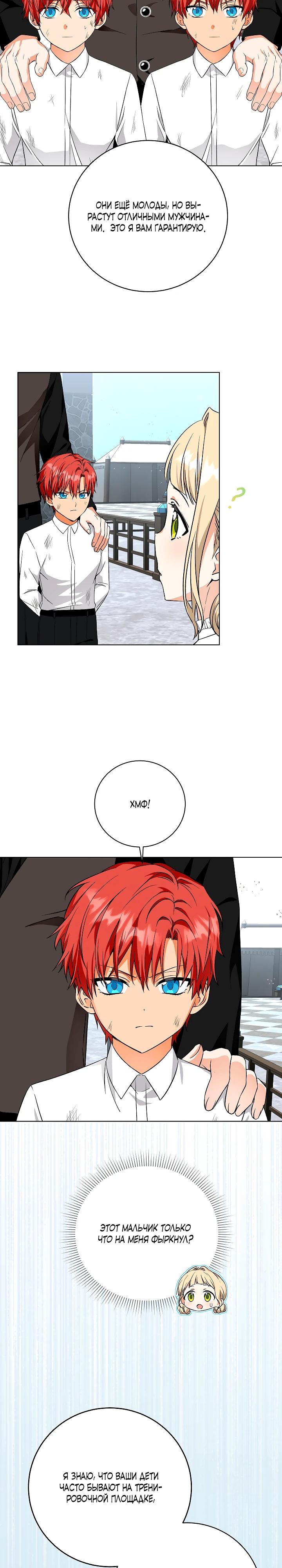 Манга Я незаконно открыла ветеринарную клинику в другом мире - Глава 5 Страница 17