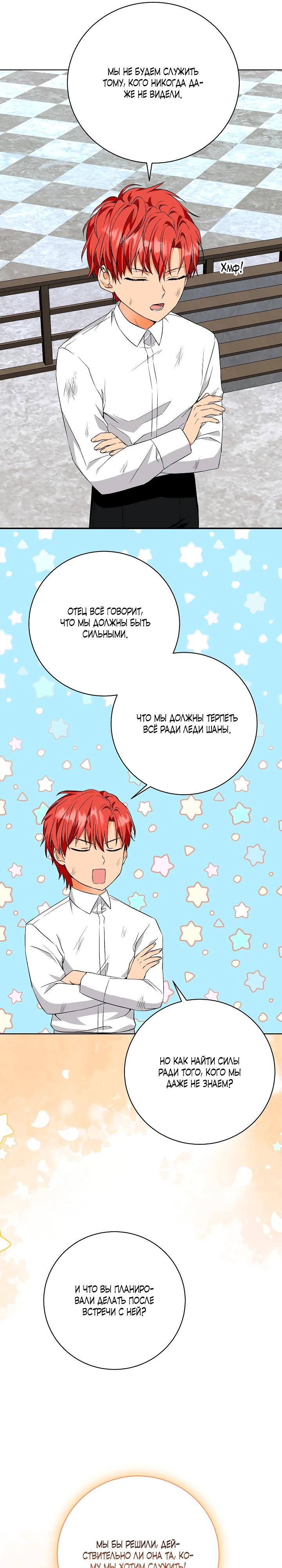 Манга Я незаконно открыла ветеринарную клинику в другом мире - Глава 5 Страница 21