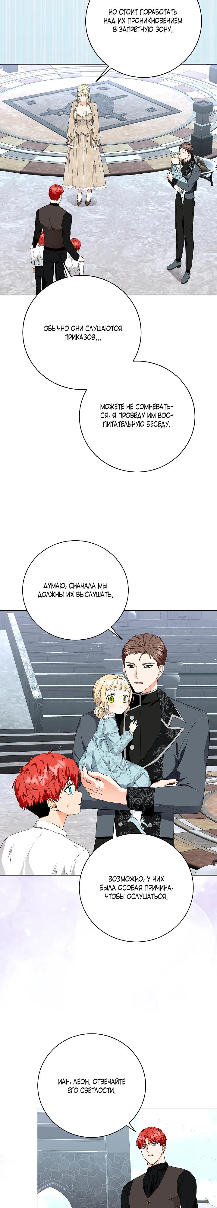 Манга Я незаконно открыла ветеринарную клинику в другом мире - Глава 5 Страница 18