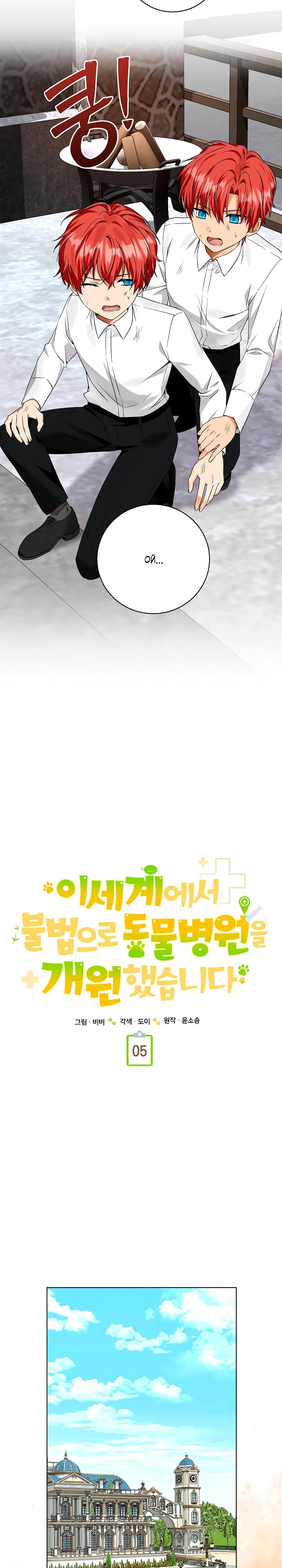 Манга Я незаконно открыла ветеринарную клинику в другом мире - Глава 5 Страница 12