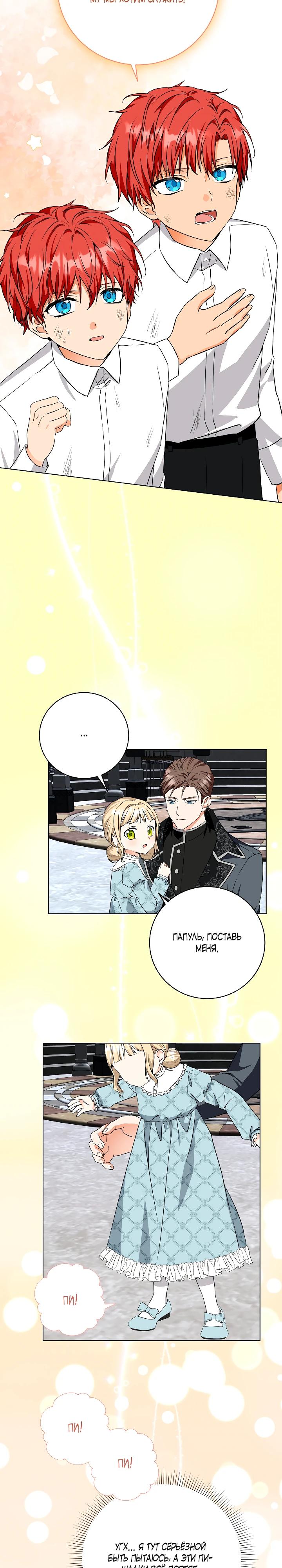 Манга Я незаконно открыла ветеринарную клинику в другом мире - Глава 5 Страница 22