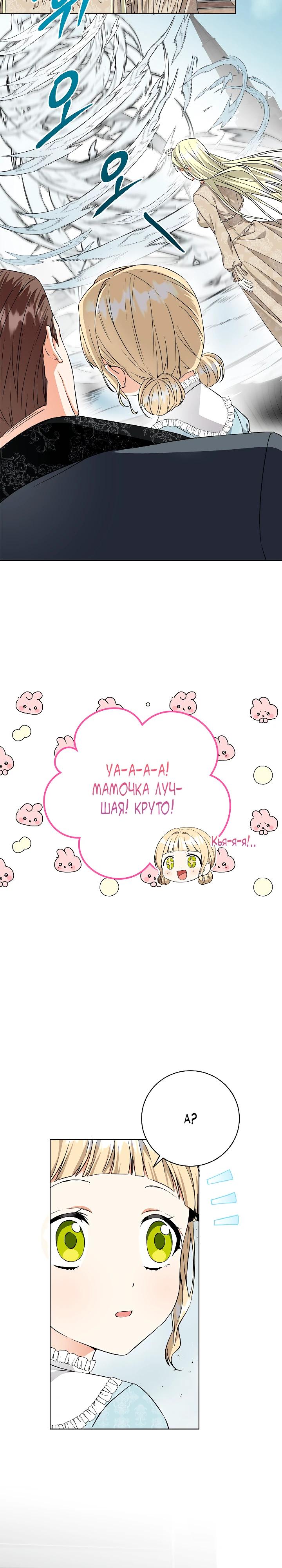 Манга Я незаконно открыла ветеринарную клинику в другом мире - Глава 5 Страница 8