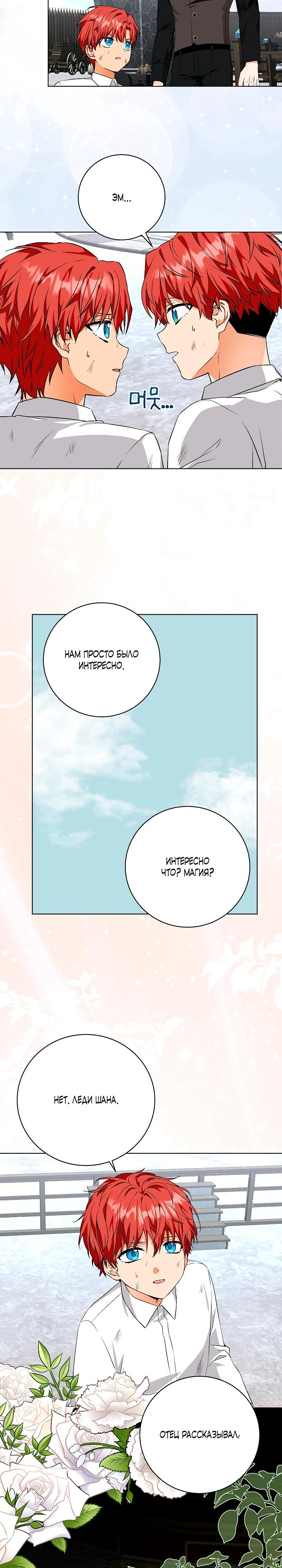 Манга Я незаконно открыла ветеринарную клинику в другом мире - Глава 5 Страница 19