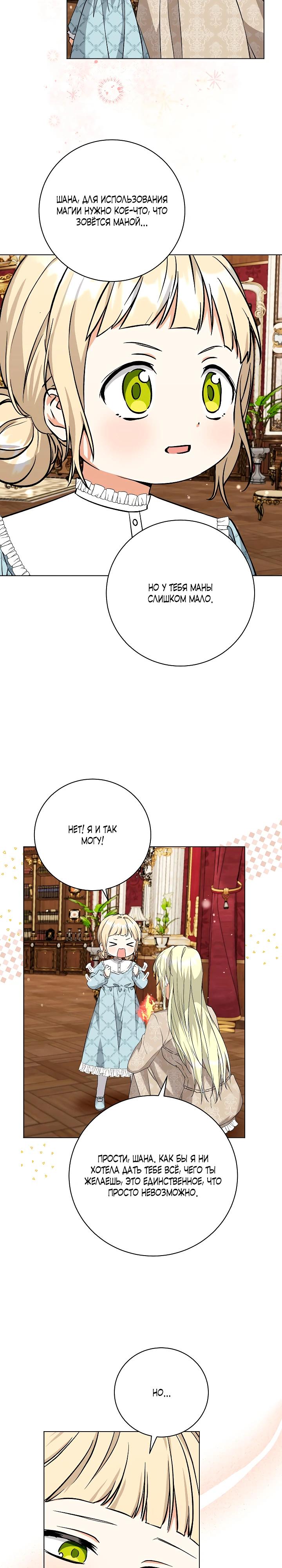 Манга Я незаконно открыла ветеринарную клинику в другом мире - Глава 4 Страница 26