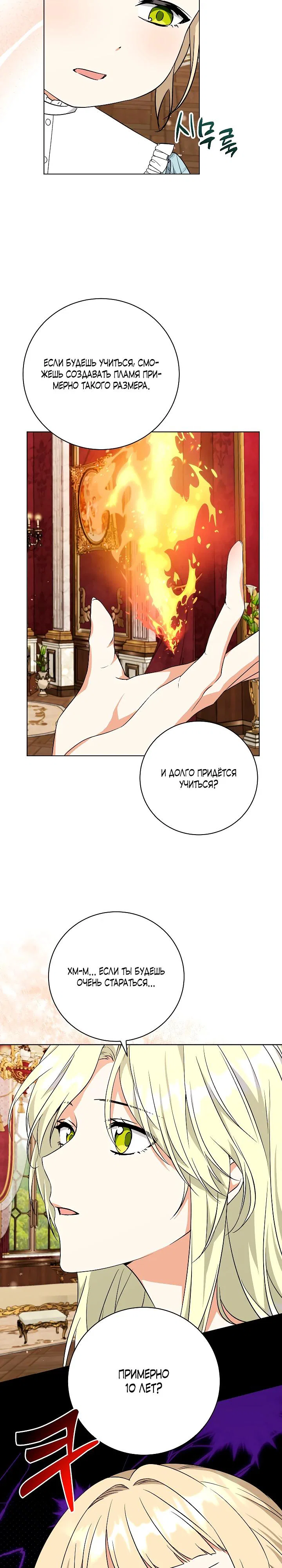 Манга Я незаконно открыла ветеринарную клинику в другом мире - Глава 4 Страница 27