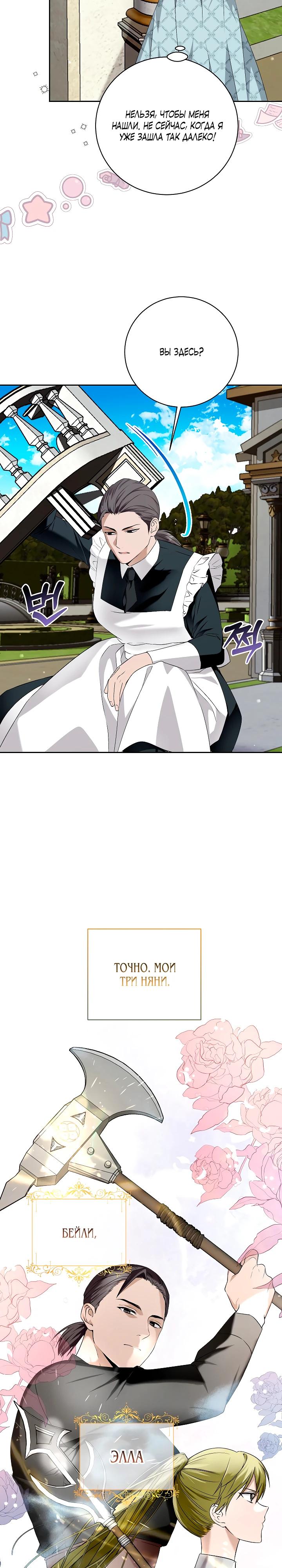 Манга Я незаконно открыла ветеринарную клинику в другом мире - Глава 4 Страница 5