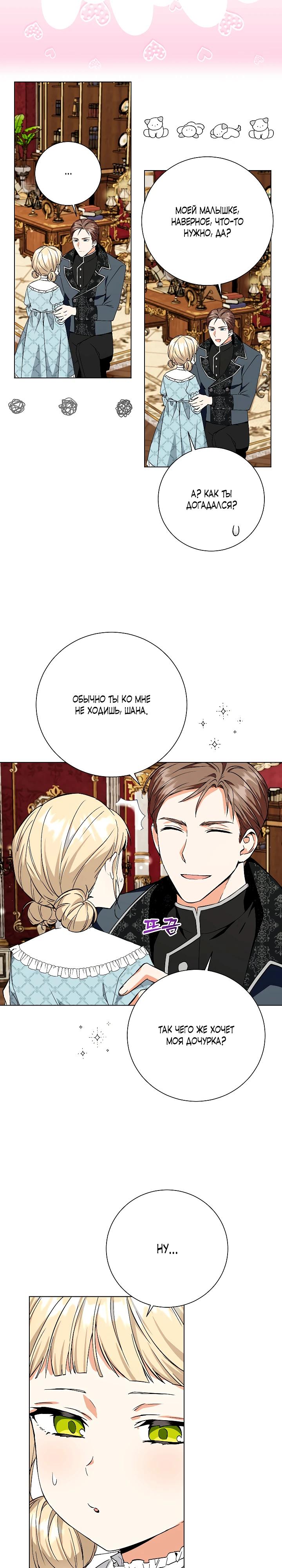 Манга Я незаконно открыла ветеринарную клинику в другом мире - Глава 4 Страница 20