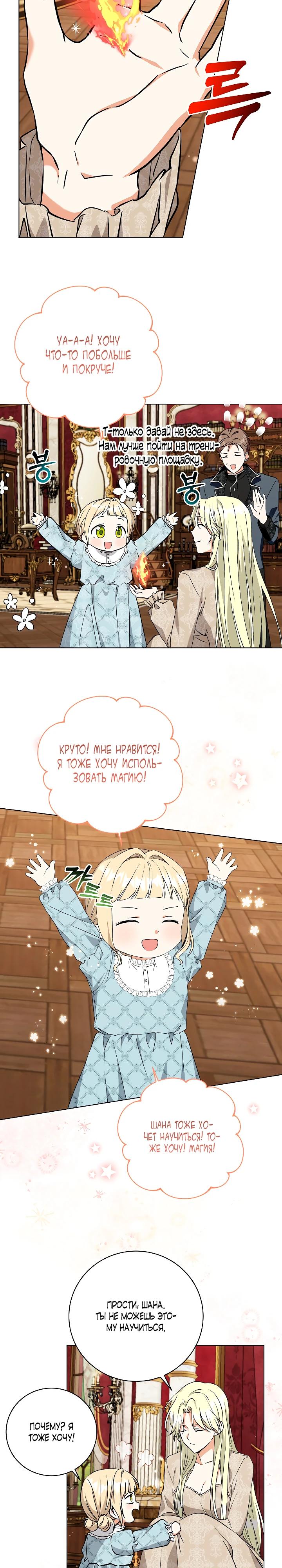 Манга Я незаконно открыла ветеринарную клинику в другом мире - Глава 4 Страница 25