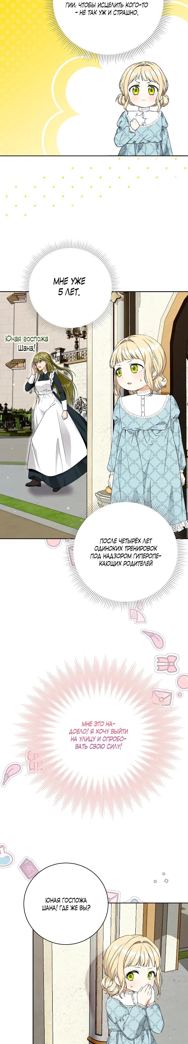 Манга Я незаконно открыла ветеринарную клинику в другом мире - Глава 4 Страница 4