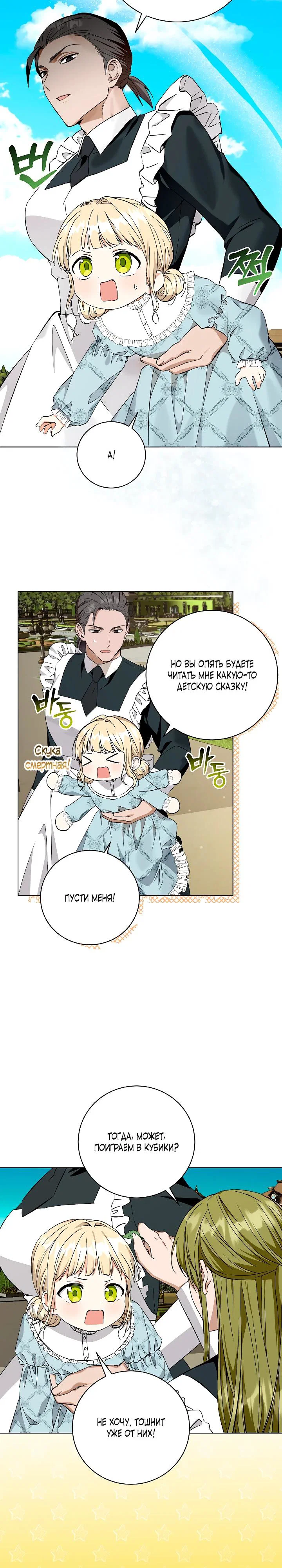 Манга Я незаконно открыла ветеринарную клинику в другом мире - Глава 4 Страница 10