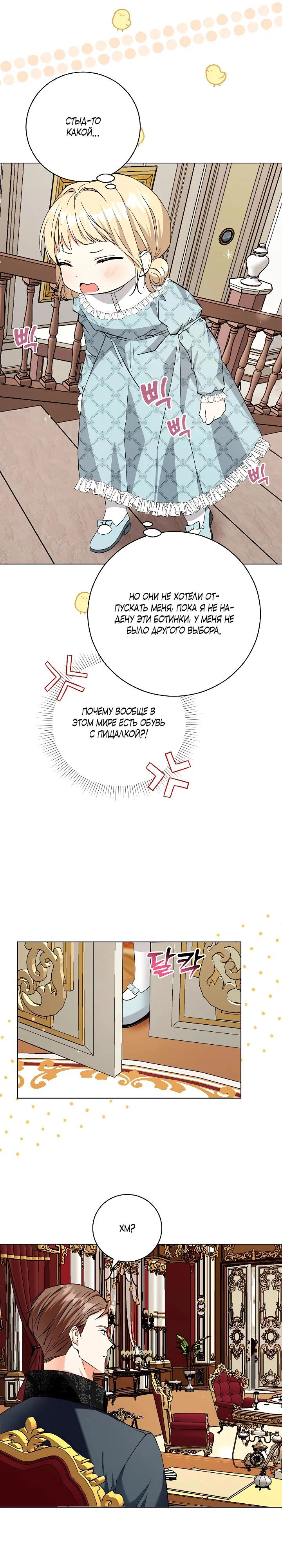 Манга Я незаконно открыла ветеринарную клинику в другом мире - Глава 4 Страница 18