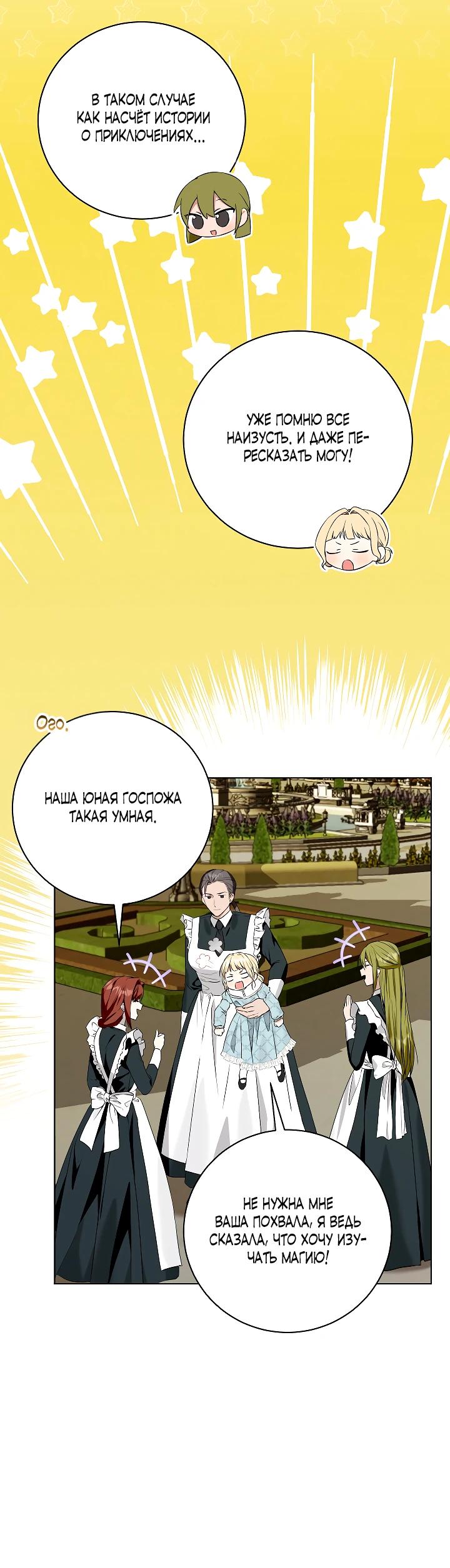 Манга Я незаконно открыла ветеринарную клинику в другом мире - Глава 4 Страница 11