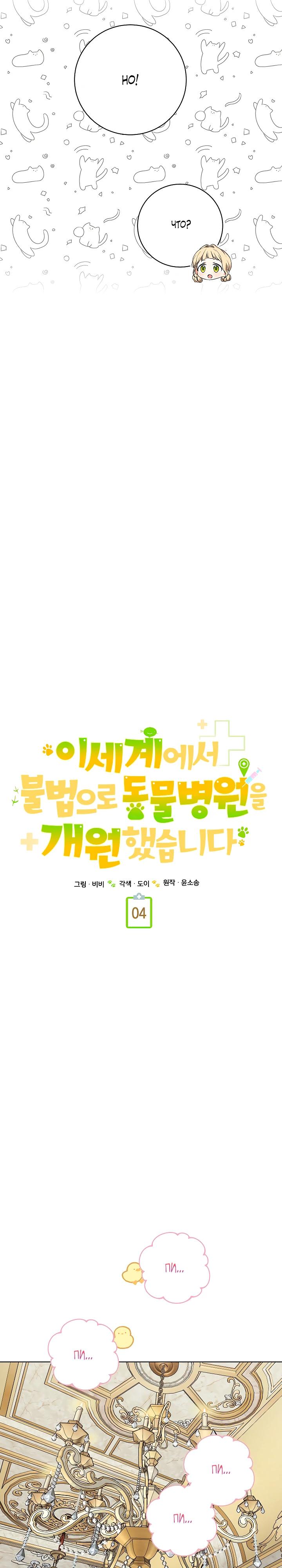 Манга Я незаконно открыла ветеринарную клинику в другом мире - Глава 4 Страница 16