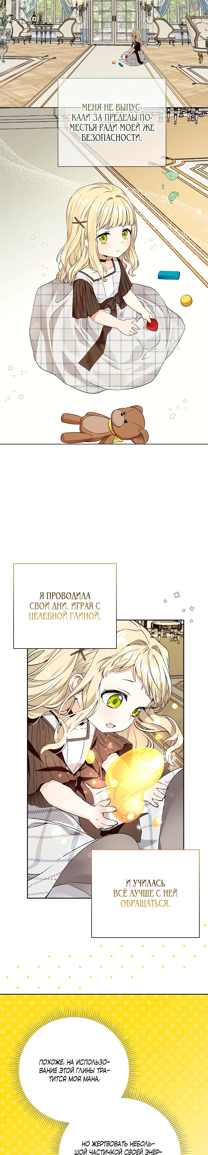 Манга Я незаконно открыла ветеринарную клинику в другом мире - Глава 4 Страница 3