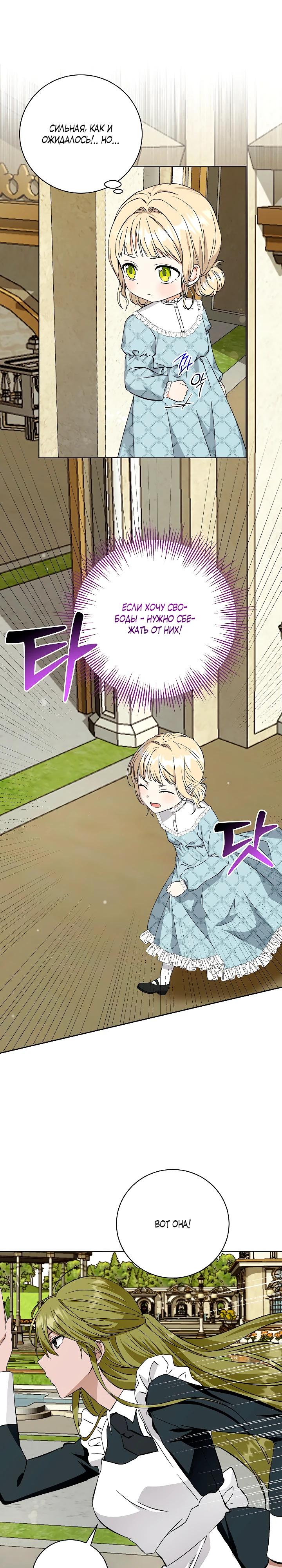 Манга Я незаконно открыла ветеринарную клинику в другом мире - Глава 4 Страница 7