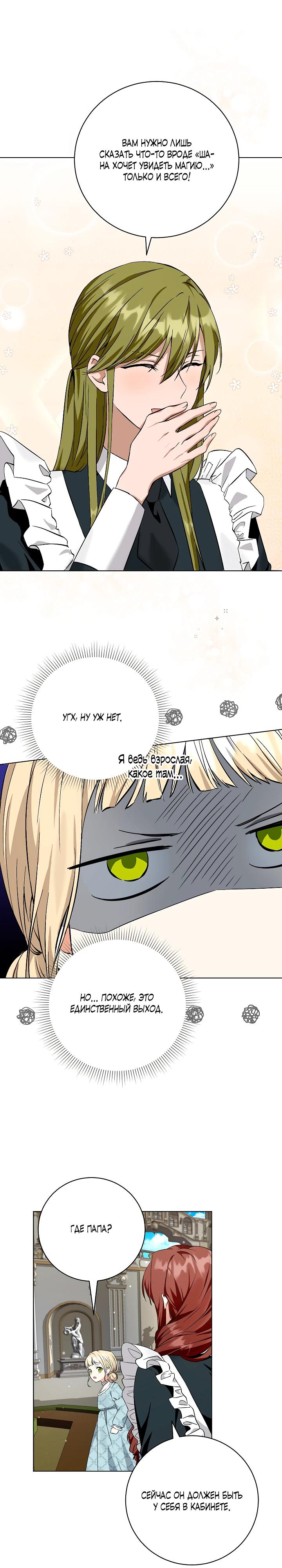 Манга Я незаконно открыла ветеринарную клинику в другом мире - Глава 4 Страница 14