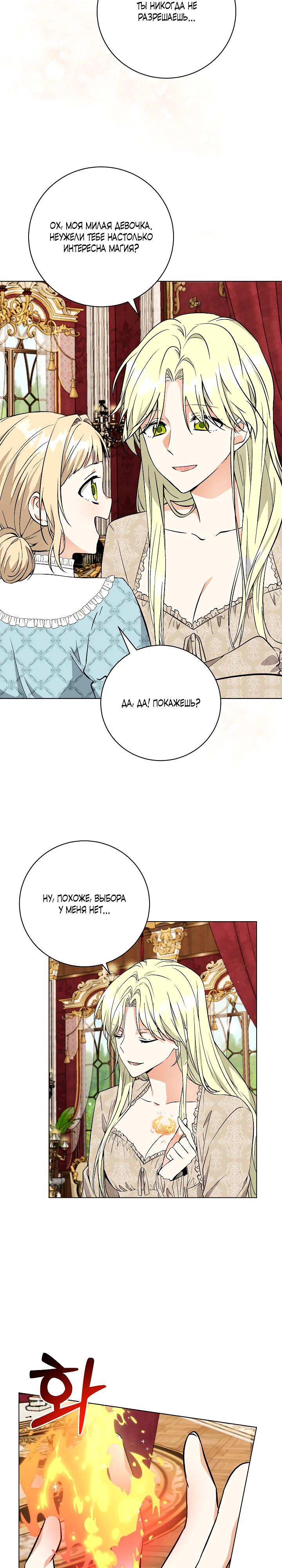 Манга Я незаконно открыла ветеринарную клинику в другом мире - Глава 4 Страница 24