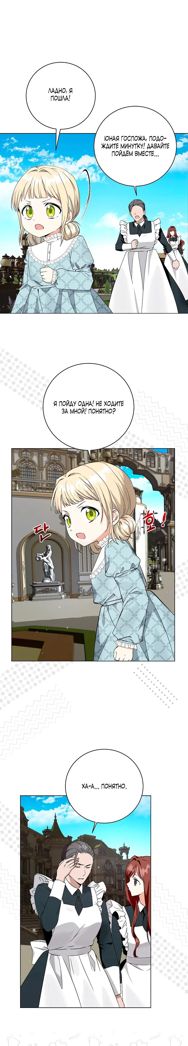 Манга Я незаконно открыла ветеринарную клинику в другом мире - Глава 4 Страница 15