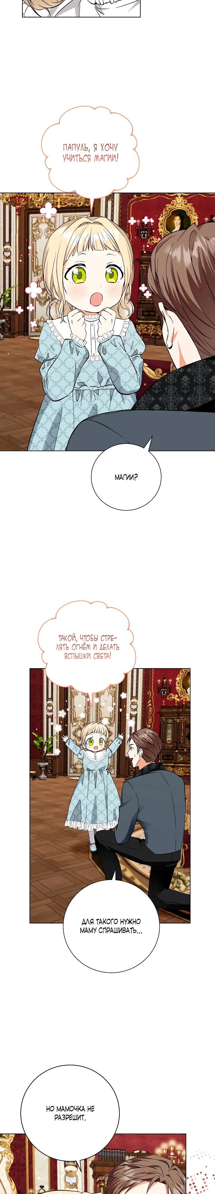 Манга Я незаконно открыла ветеринарную клинику в другом мире - Глава 4 Страница 21