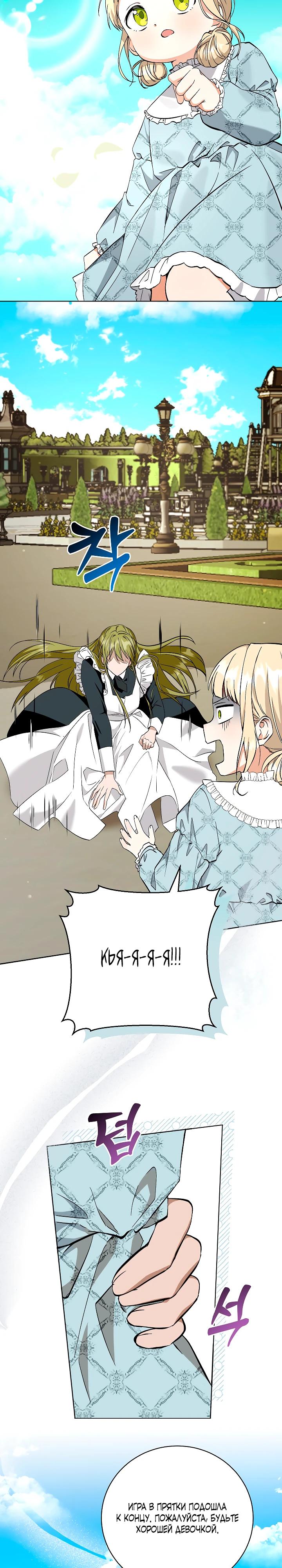 Манга Я незаконно открыла ветеринарную клинику в другом мире - Глава 4 Страница 9