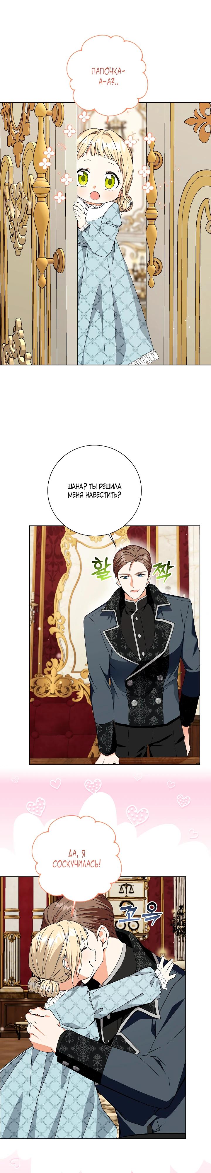 Манга Я незаконно открыла ветеринарную клинику в другом мире - Глава 4 Страница 19