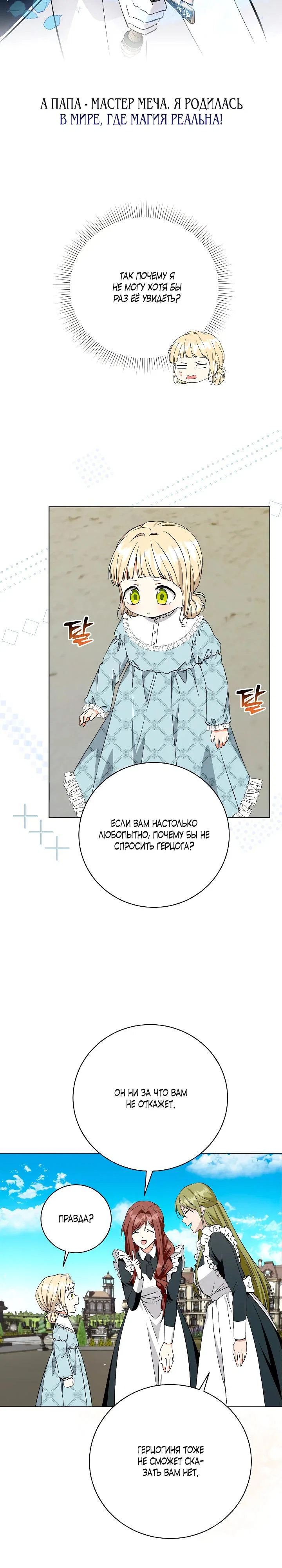 Манга Я незаконно открыла ветеринарную клинику в другом мире - Глава 4 Страница 13