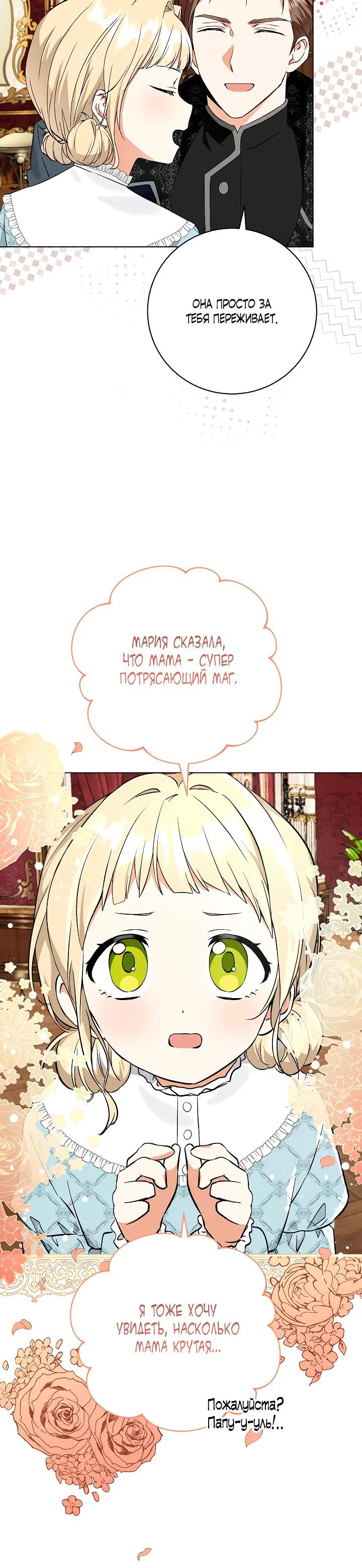 Манга Я незаконно открыла ветеринарную клинику в другом мире - Глава 4 Страница 22