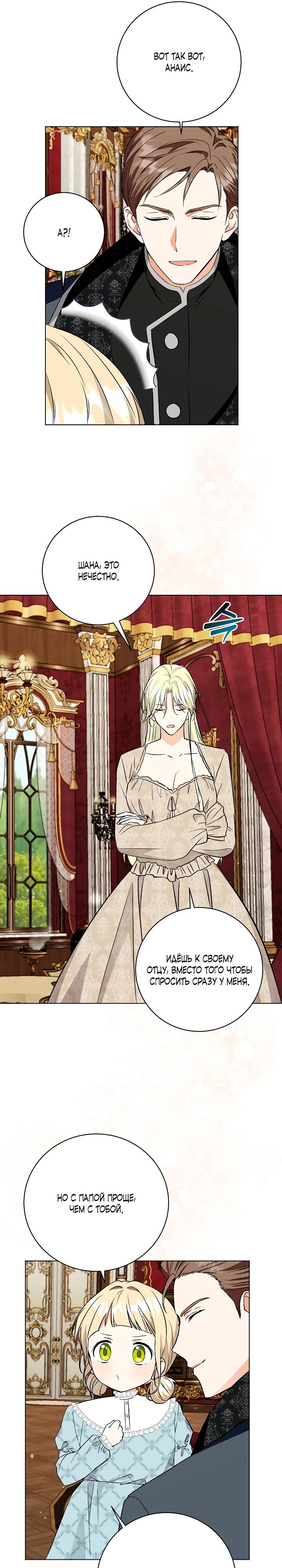 Манга Я незаконно открыла ветеринарную клинику в другом мире - Глава 4 Страница 23