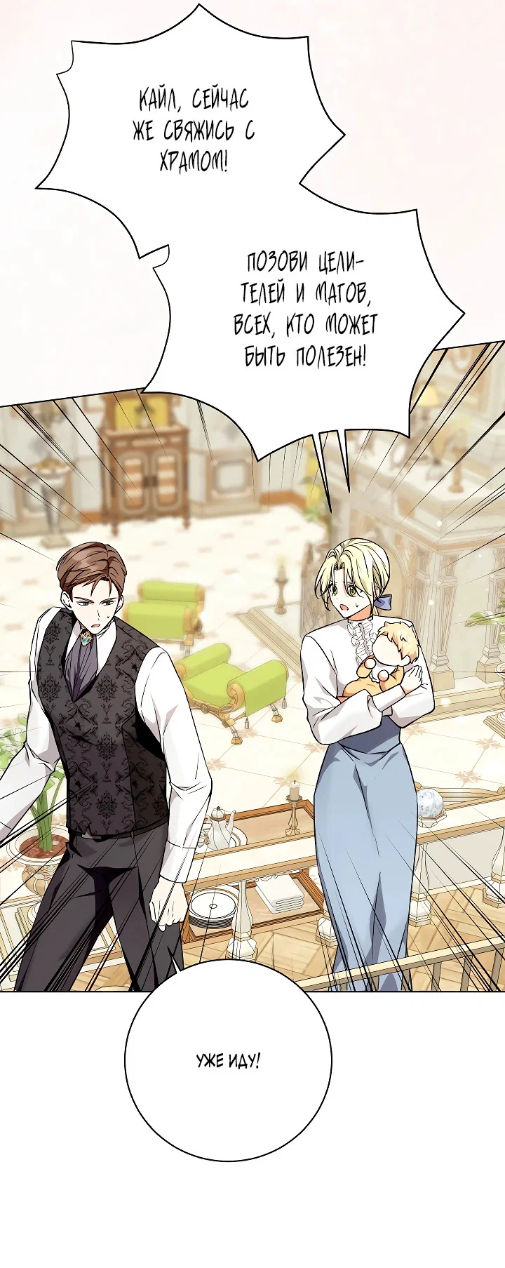 Манга Я незаконно открыла ветеринарную клинику в другом мире - Глава 3 Страница 30