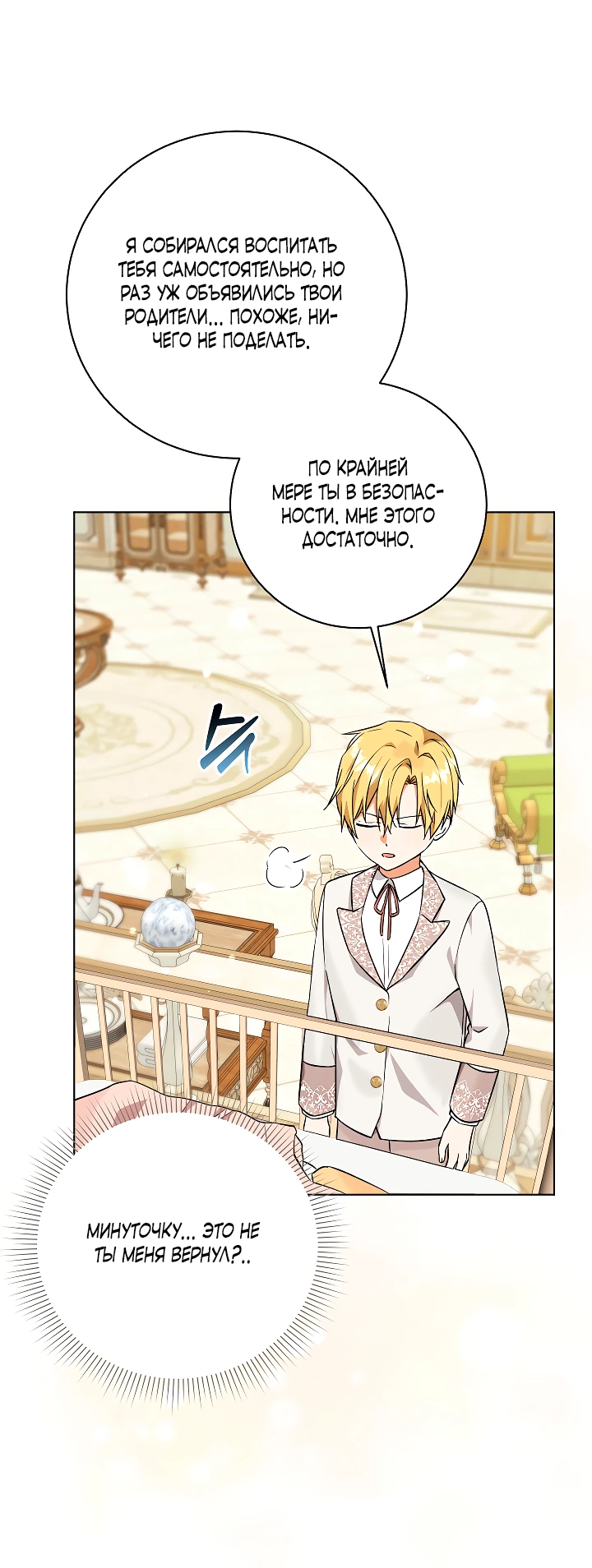 Манга Я незаконно открыла ветеринарную клинику в другом мире - Глава 3 Страница 8