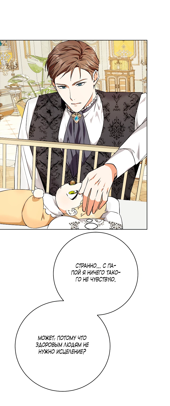 Манга Я незаконно открыла ветеринарную клинику в другом мире - Глава 3 Страница 43