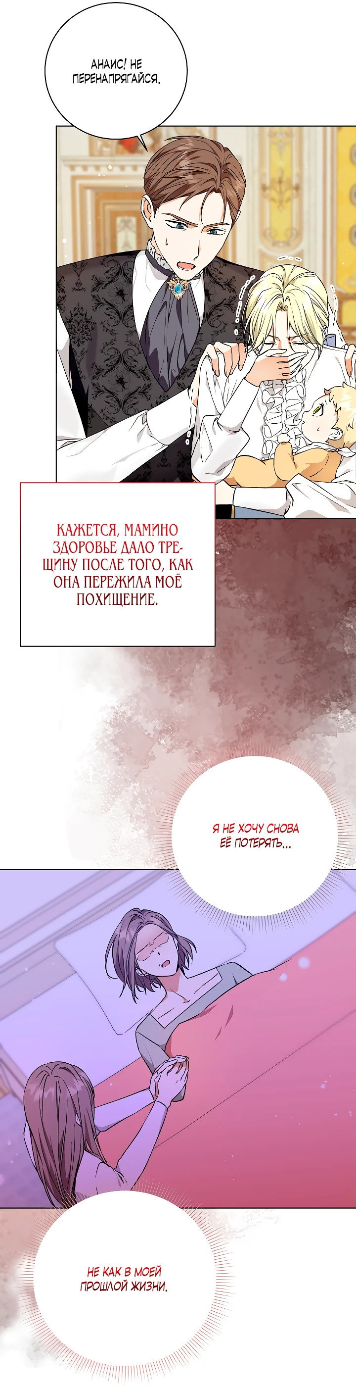 Манга Я незаконно открыла ветеринарную клинику в другом мире - Глава 3 Страница 24