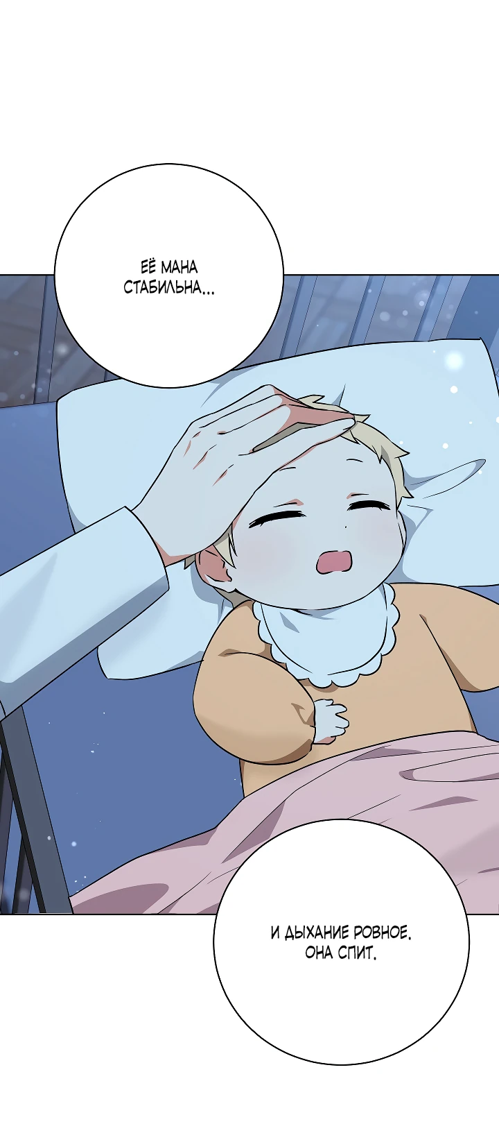 Манга Я незаконно открыла ветеринарную клинику в другом мире - Глава 3 Страница 46