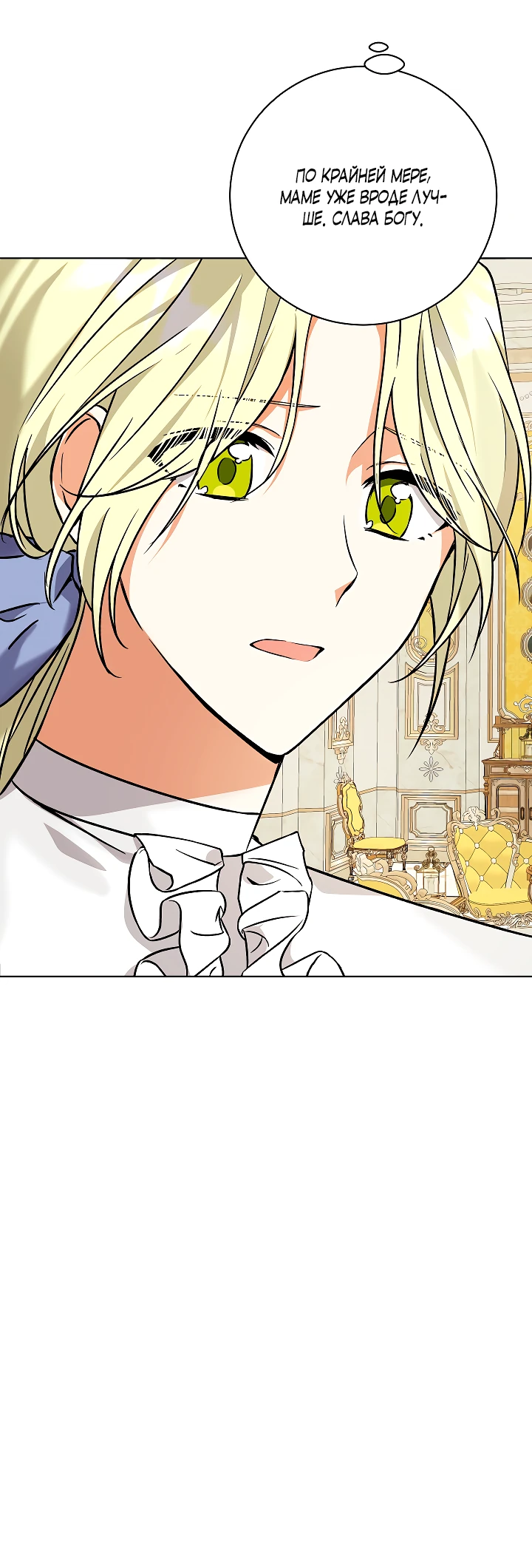 Манга Я незаконно открыла ветеринарную клинику в другом мире - Глава 3 Страница 44