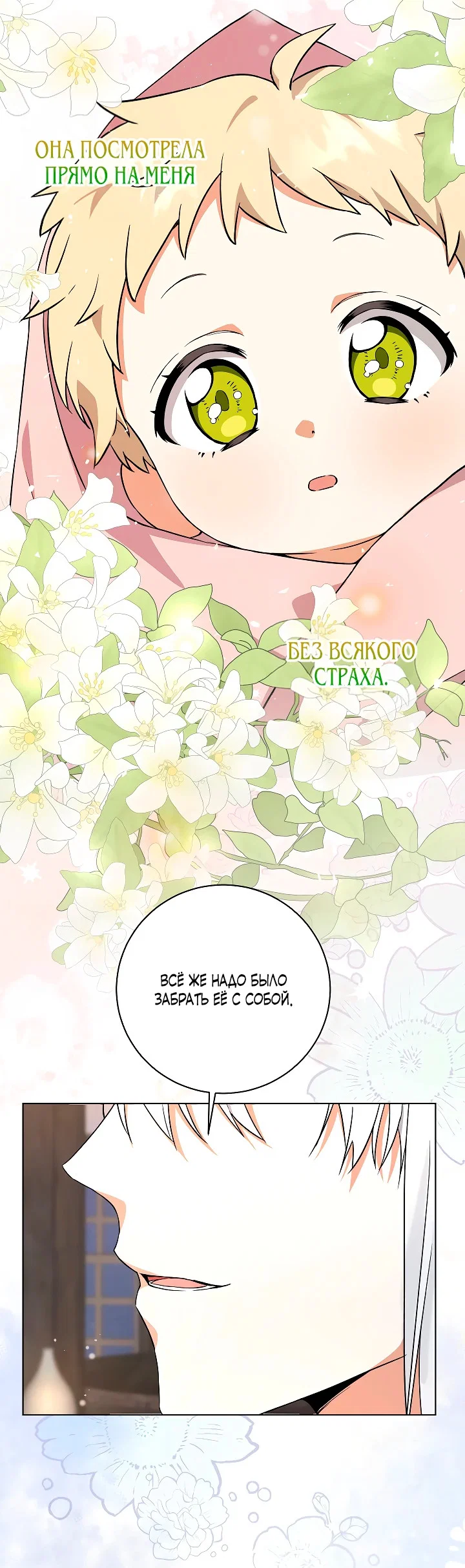 Манга Я незаконно открыла ветеринарную клинику в другом мире - Глава 3 Страница 60