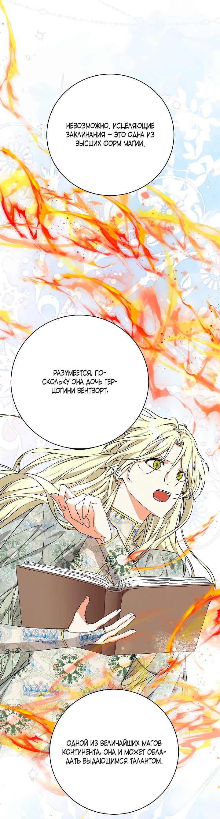 Манга Я незаконно открыла ветеринарную клинику в другом мире - Глава 3 Страница 36