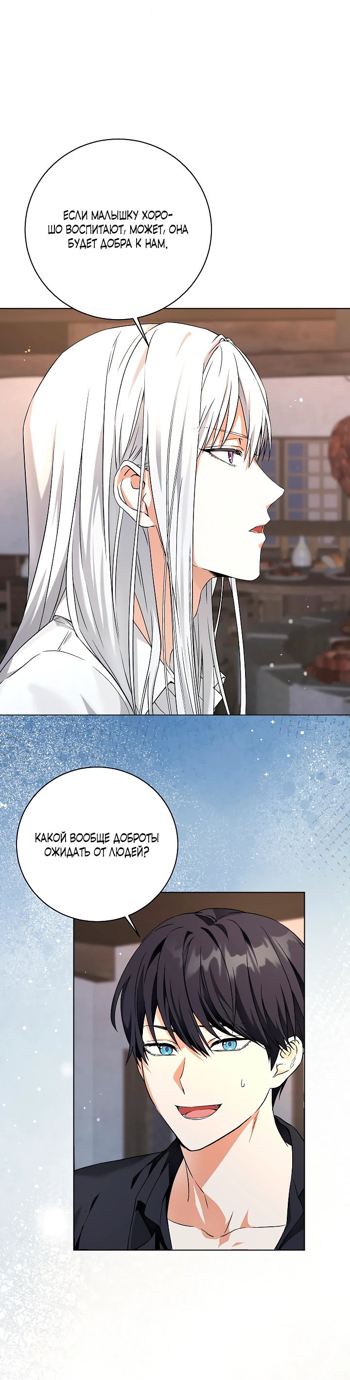 Манга Я незаконно открыла ветеринарную клинику в другом мире - Глава 3 Страница 58