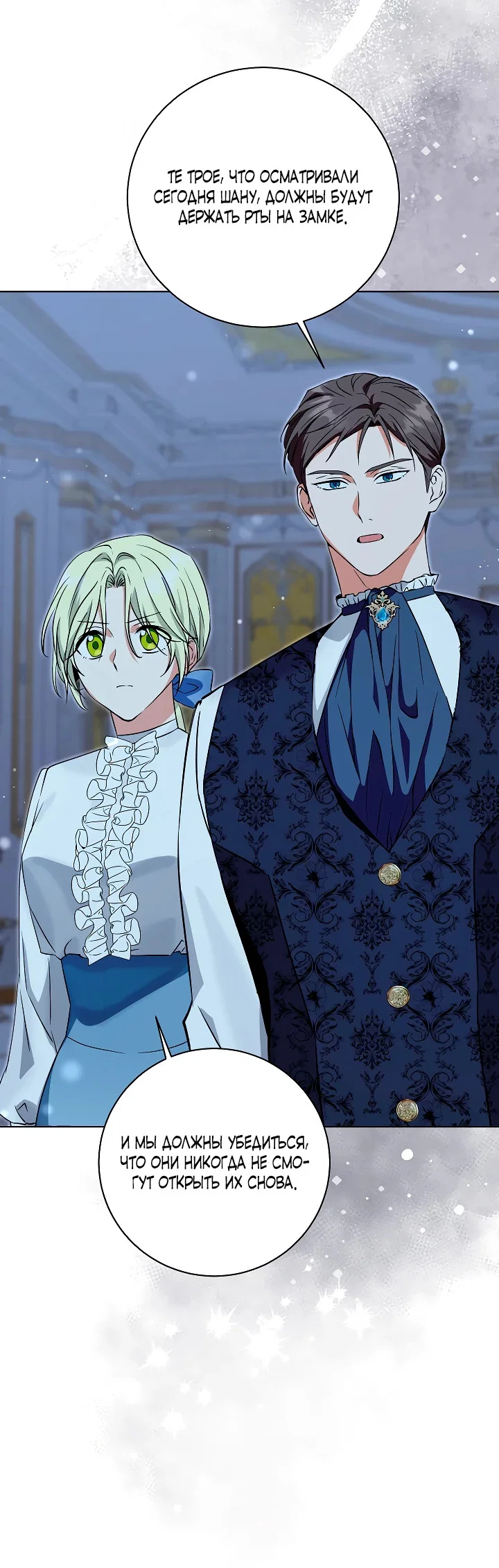 Манга Я незаконно открыла ветеринарную клинику в другом мире - Глава 3 Страница 50