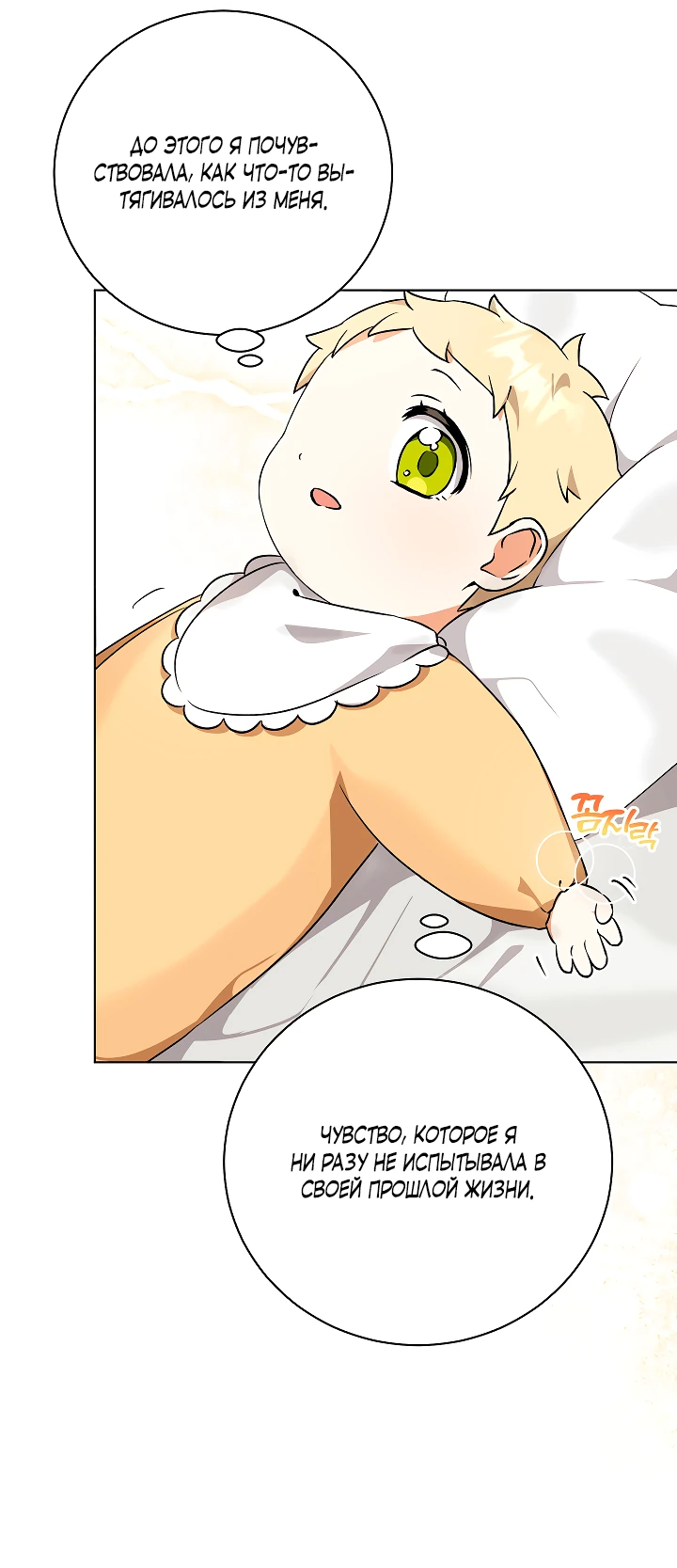 Манга Я незаконно открыла ветеринарную клинику в другом мире - Глава 3 Страница 41