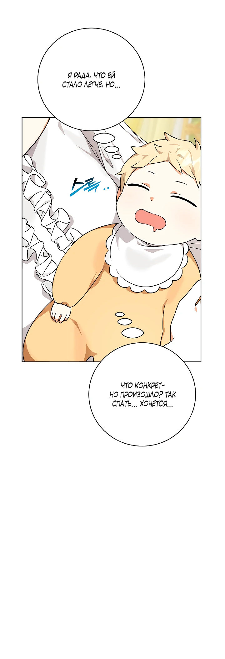 Манга Я незаконно открыла ветеринарную клинику в другом мире - Глава 3 Страница 32