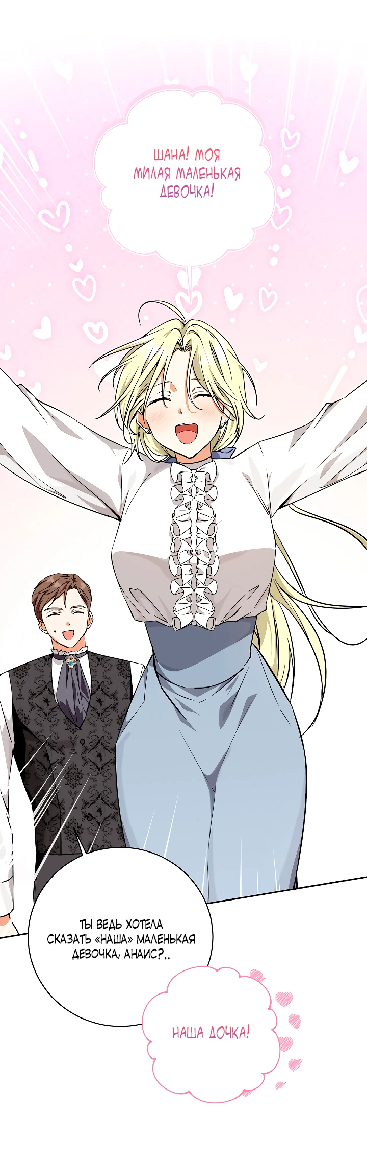 Манга Я незаконно открыла ветеринарную клинику в другом мире - Глава 3 Страница 19