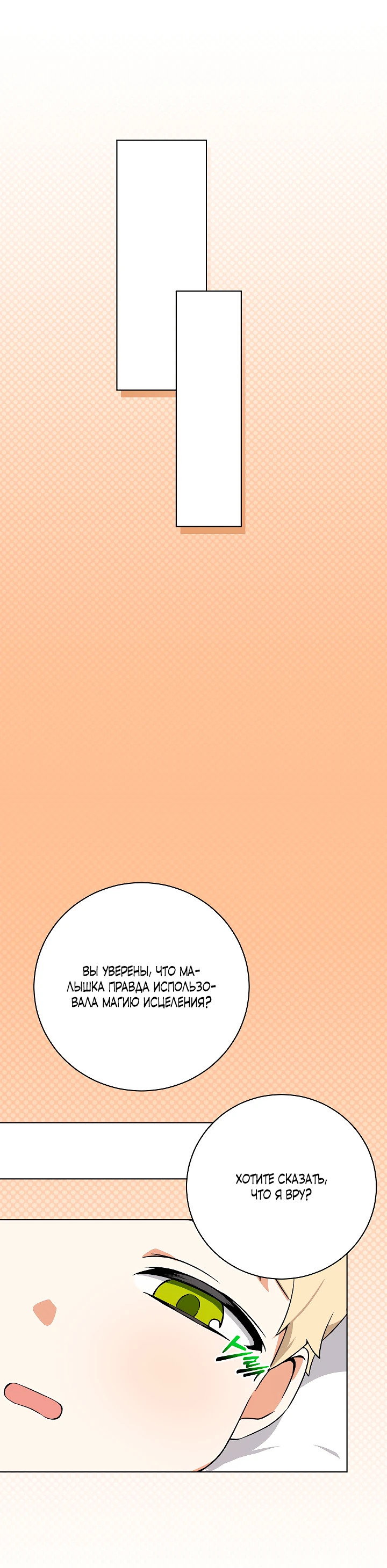 Манга Я незаконно открыла ветеринарную клинику в другом мире - Глава 3 Страница 33