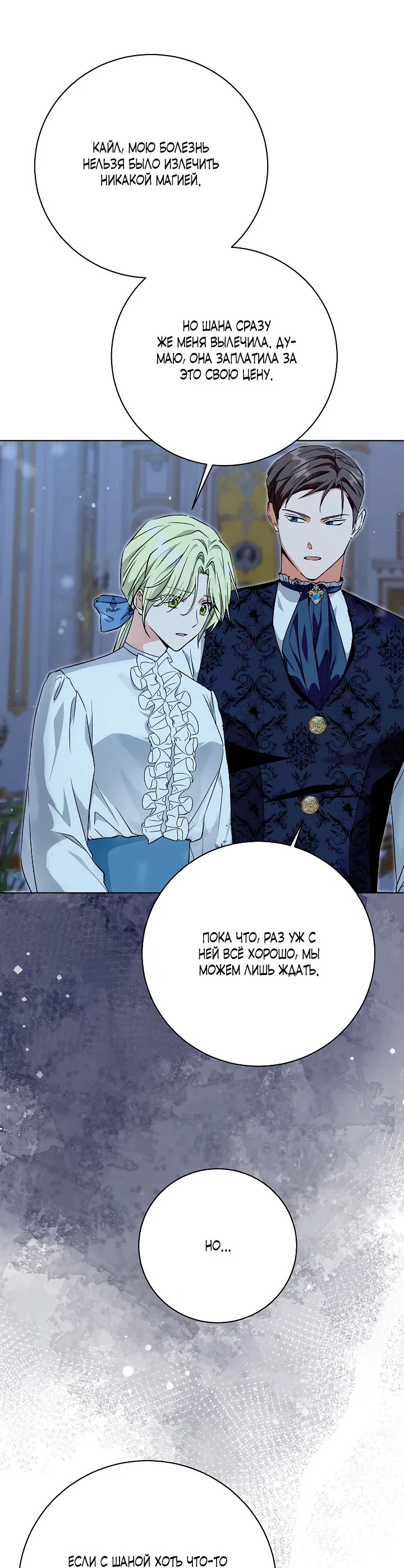 Манга Я незаконно открыла ветеринарную клинику в другом мире - Глава 3 Страница 47